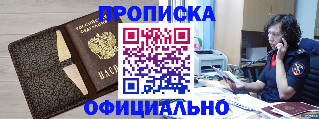 временная регистрация надежно в Одинцово