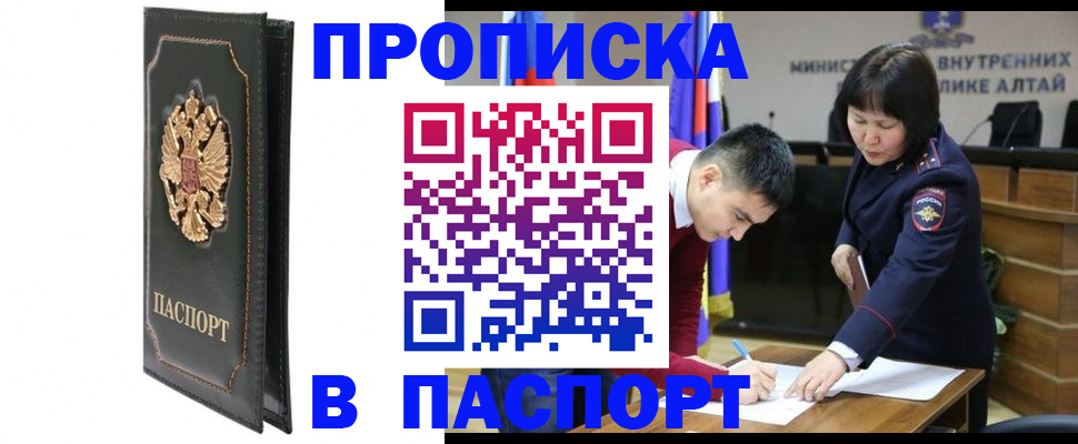 временная регистрация купить в Одинцово
